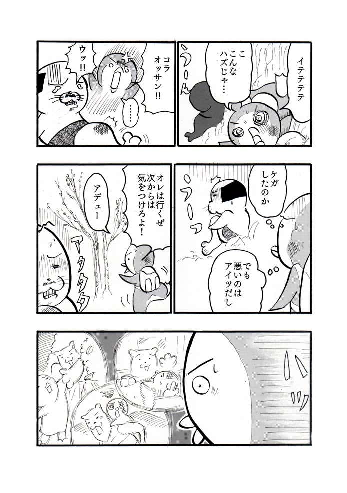 クマ先輩とオレ伝え方編04