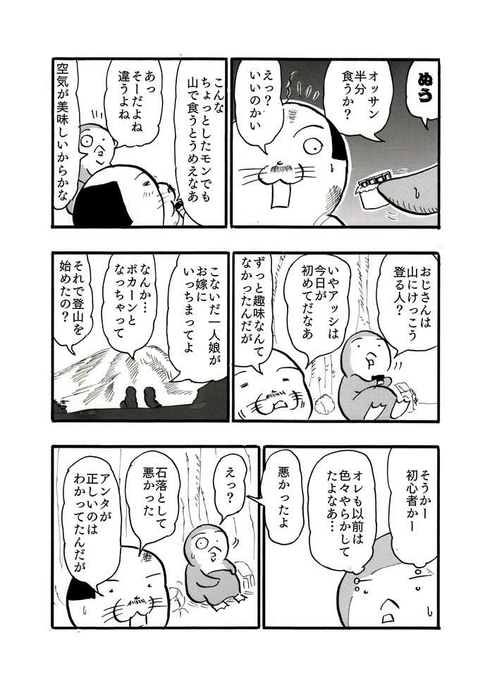 クマ先輩とオレ伝え方編06