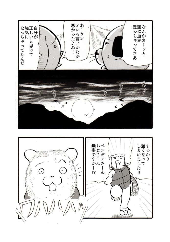 クマ先輩とオレ伝え方編07