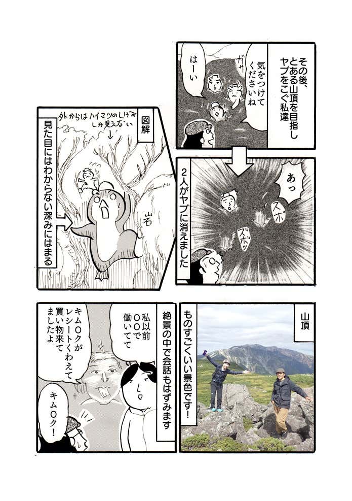 雲ノ平山荘とオレ