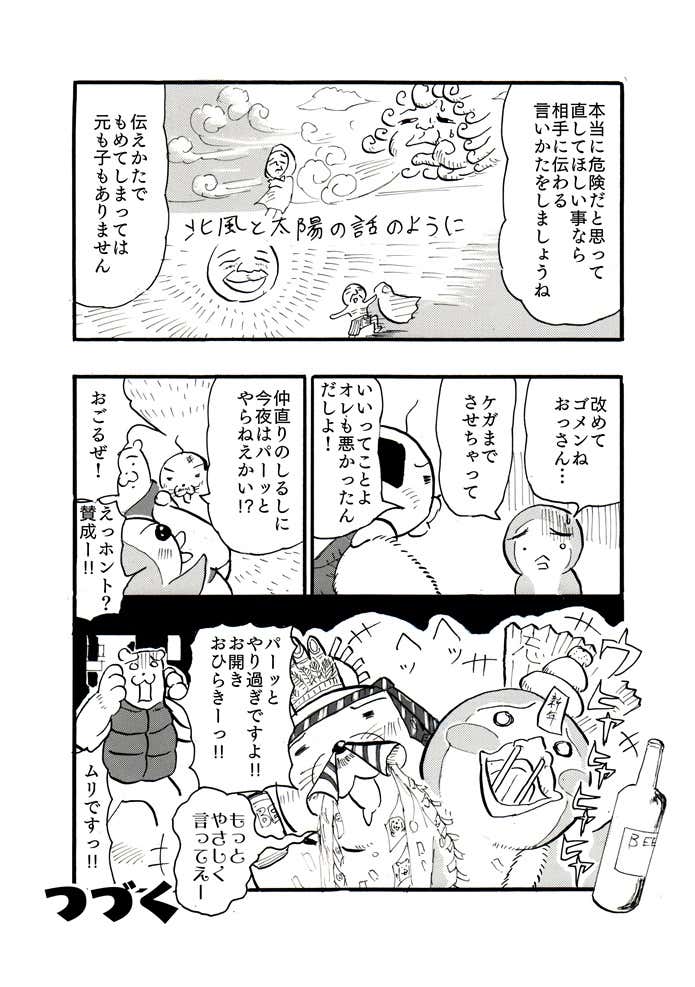 クマ先輩とオレ伝え方編09 