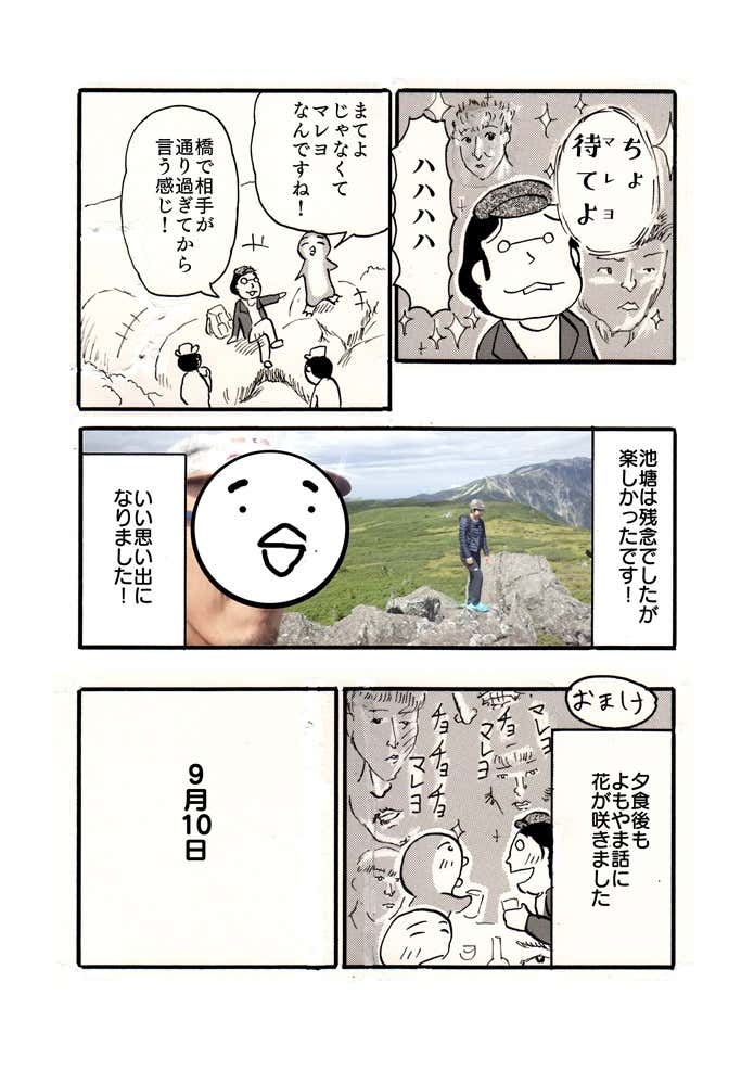 雲ノ平山荘とオレ