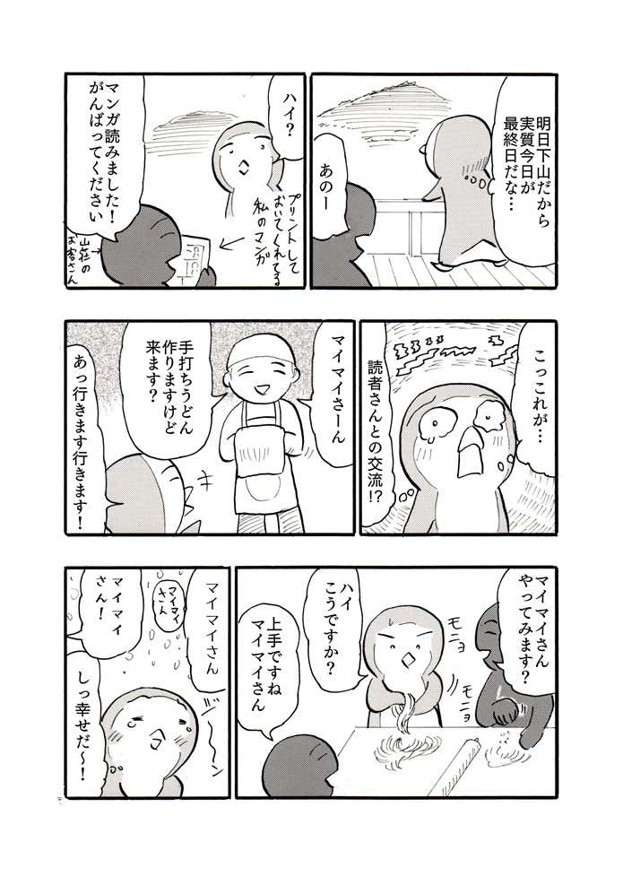 雲ノ平山荘とオレ