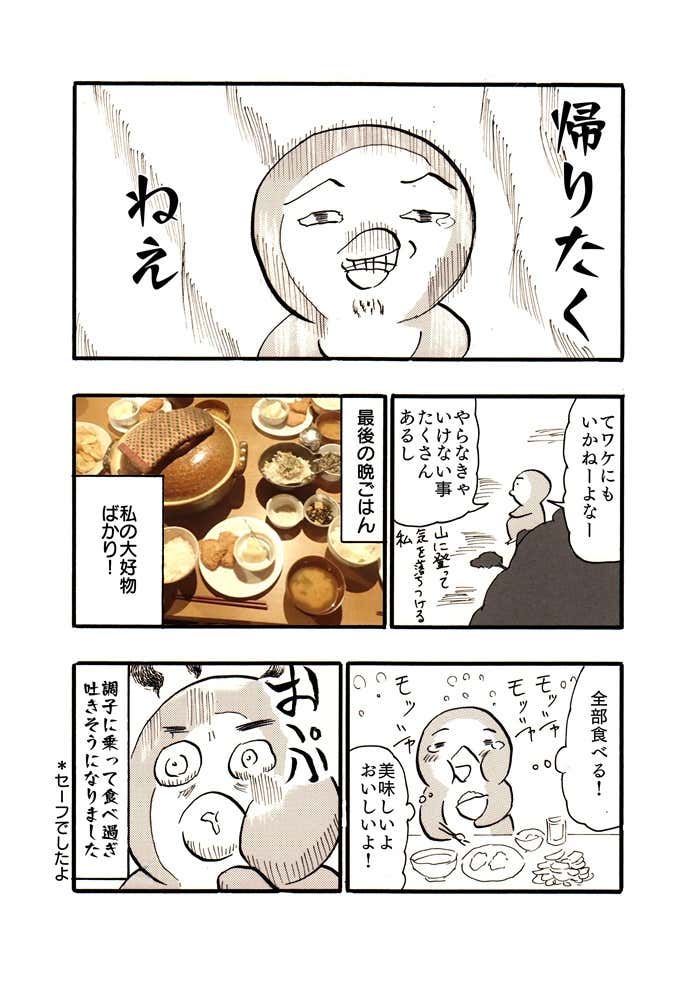 雲ノ平山荘とオレ