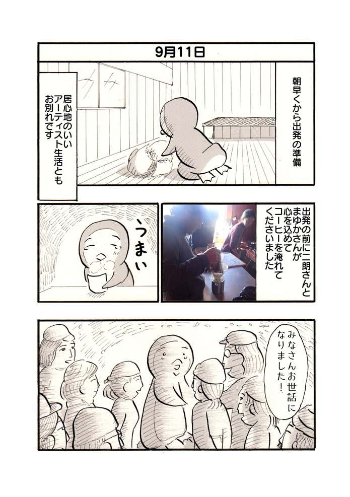 雲ノ平山荘とオレ