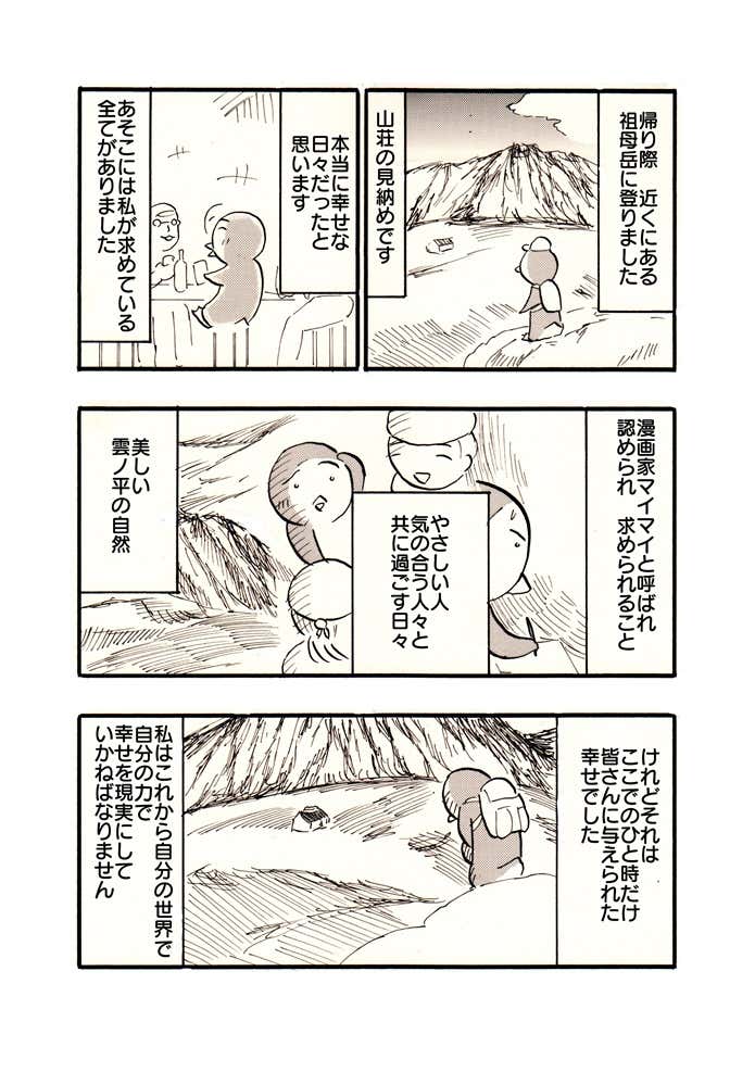 雲ノ平山荘とオレ