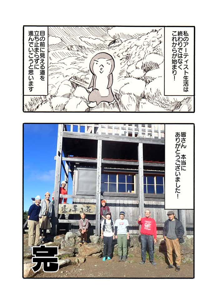 雲ノ平山荘とオレ