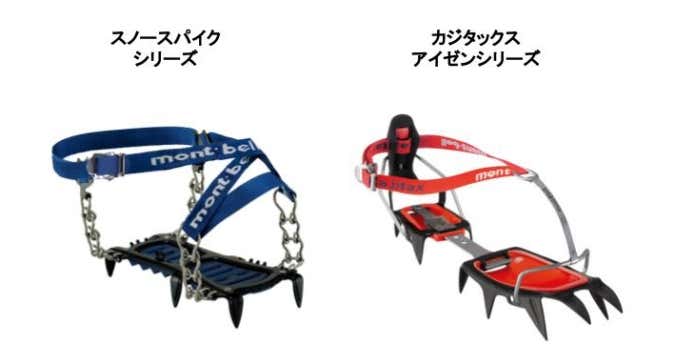 ツルッと転倒を防止！冬の安心ハイクを叶えるモンベル《スノー