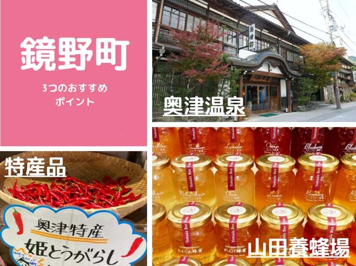 鏡野町