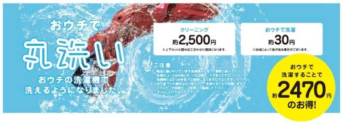 洗濯機で丸洗い