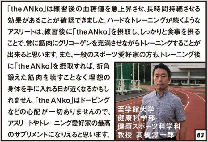 theANko (ジ・アンコ)