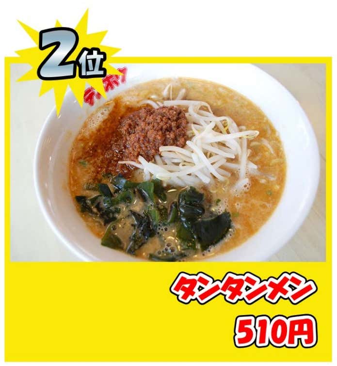 タンタンメン