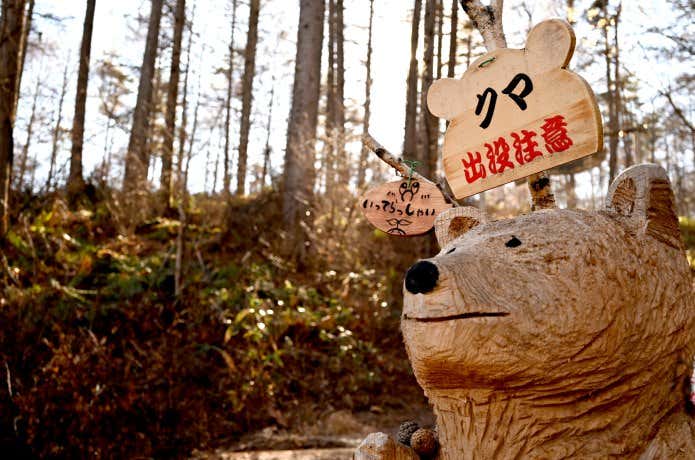クマ出没注意の標識