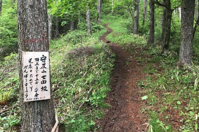 守屋山七曲坂