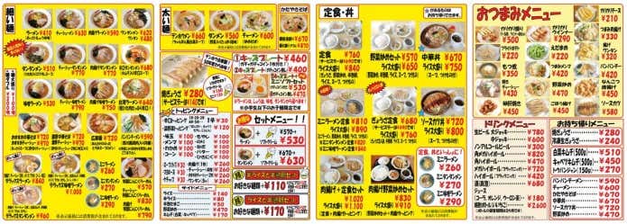 テンホウメニュー