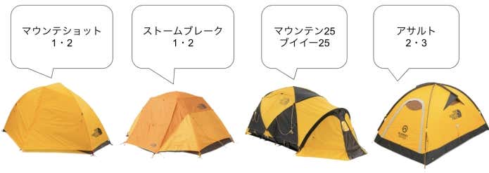 ザ・ノース・フェイスの登山テントならコレ！軽いのに強い、山での使用