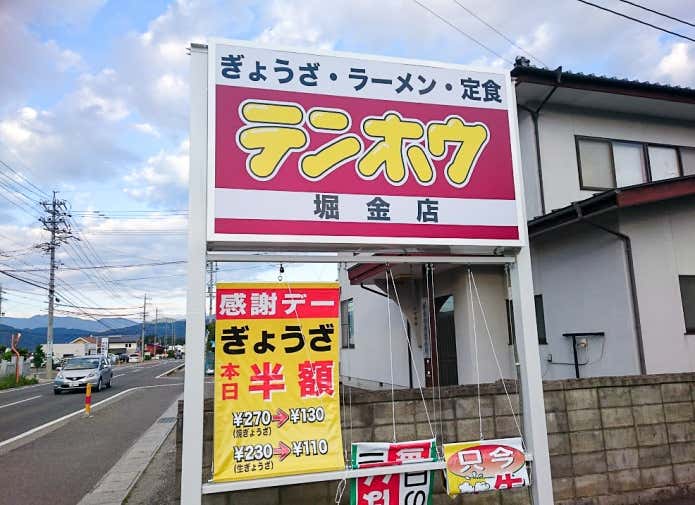 テンホウ看板