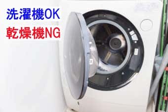 洗濯