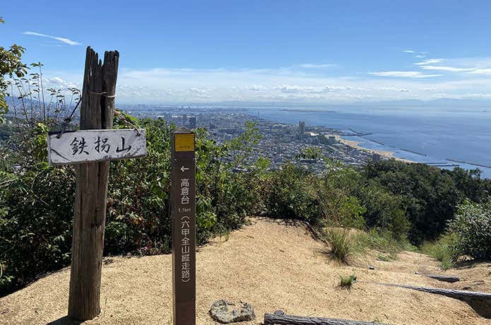 鉄枴山
