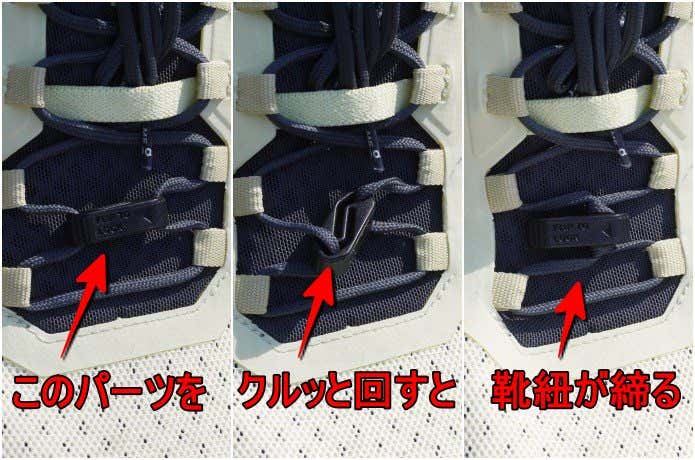 靴紐の調節