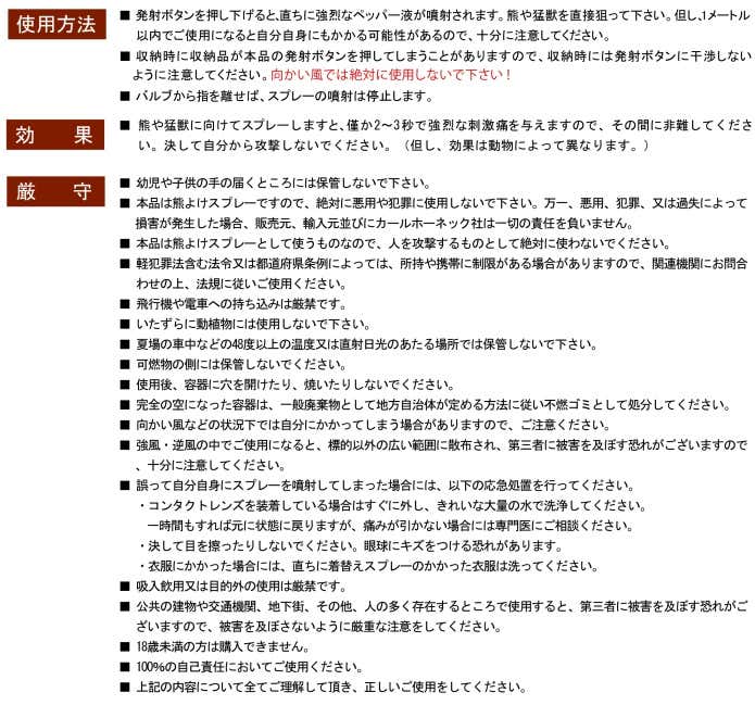 TW-1000 ペッパーマン&トレーニングスプレー ツインパック使用方法と注意事項