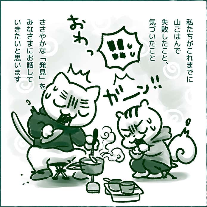 はらぺこディスカバリー