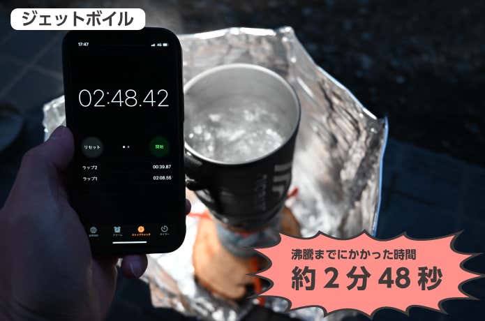 ジェットボイル