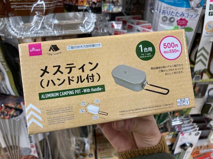 500円商品のメスティン