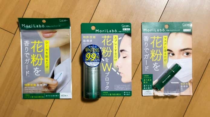 MoriLabo花粉対策グッズ