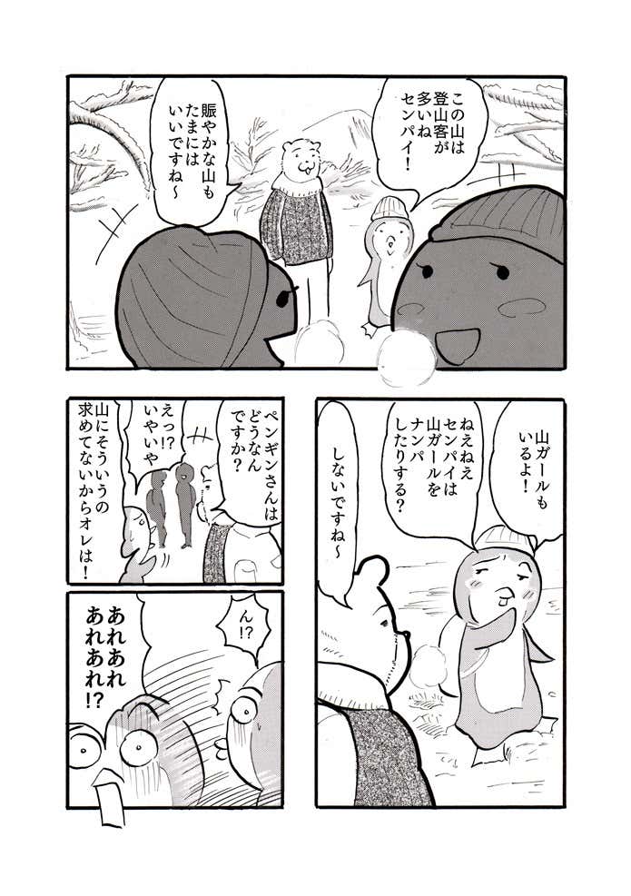 クマ先輩と俺　三角巾編01