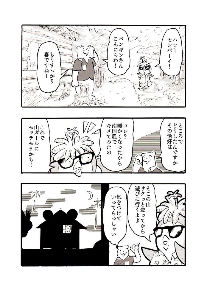 クマ先輩と俺①