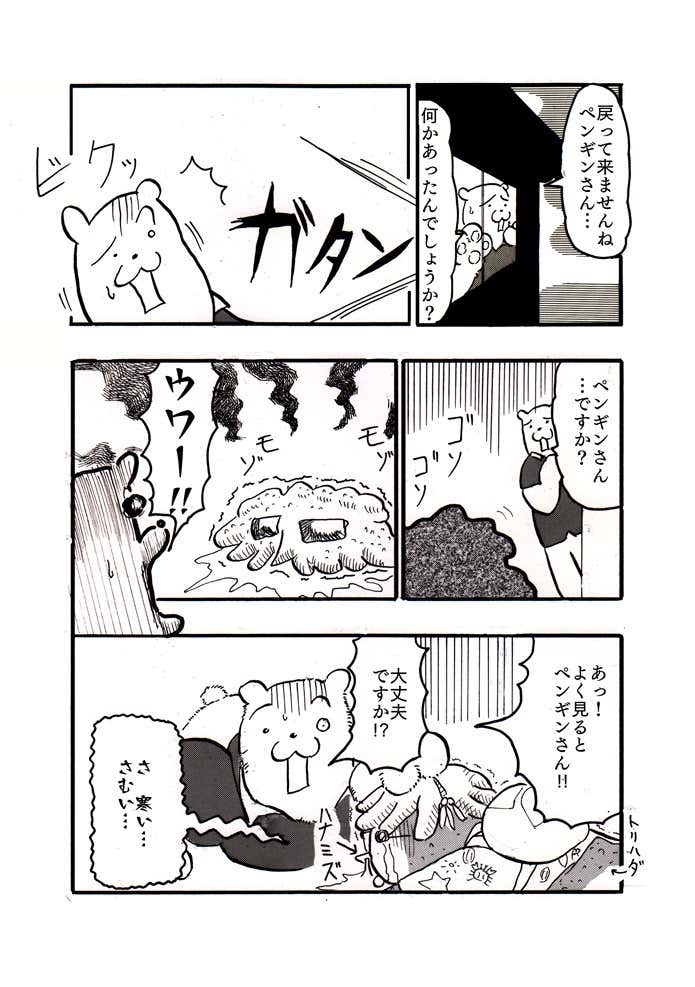 クマ先輩と俺②