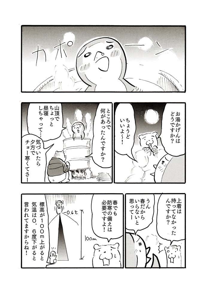 クマ先輩と俺③