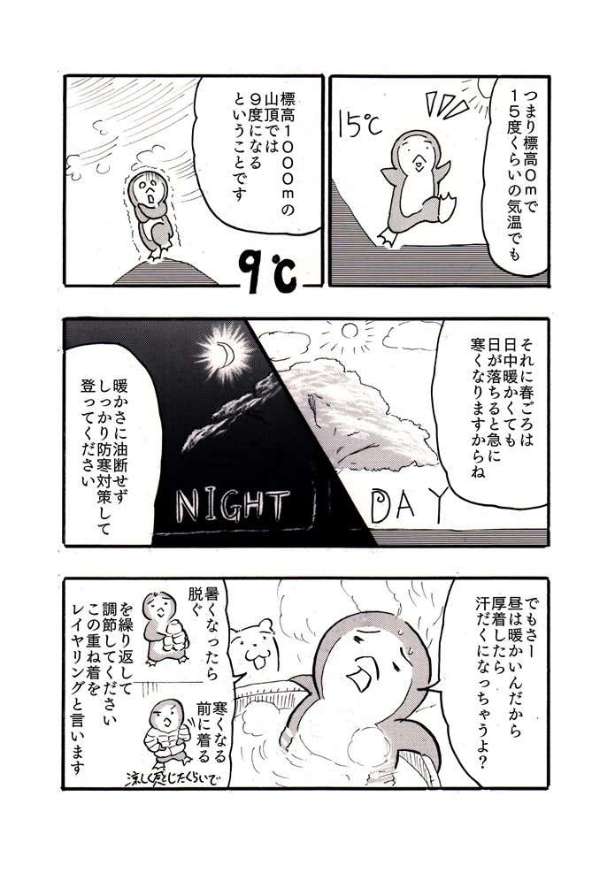 クマ先輩と俺④