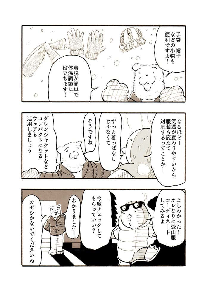 クマ先輩と俺⑤