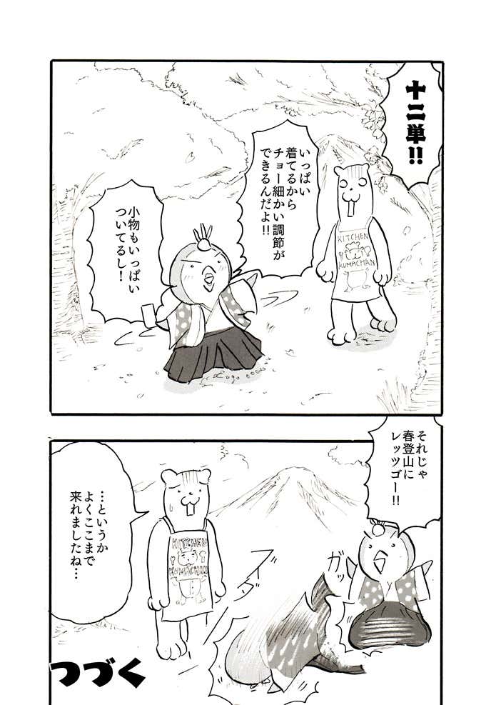 クマ先輩と俺⑦