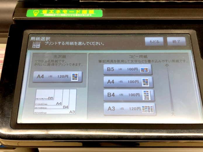 コンビニコピー機