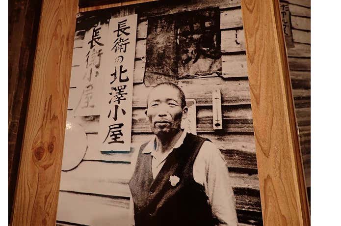 長衛小屋に飾られている竹沢長衛翁の写真