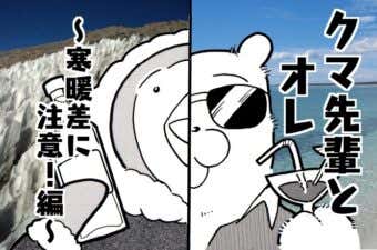 クマ先輩と俺アイキャッチ