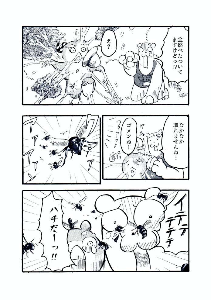 ページ3 ゴキゲンな行動食編〜マンガ　クマ先輩とオレ