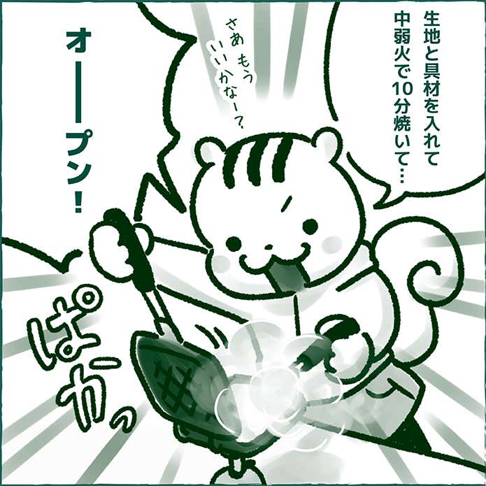 はらぺこディスカバリー