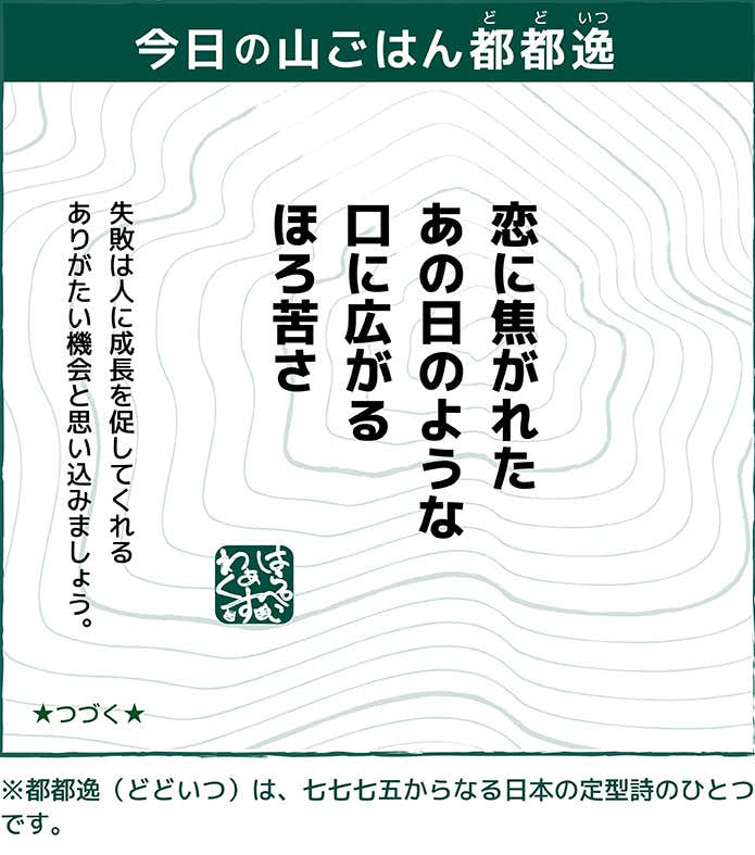 はらぺこディスカバリー