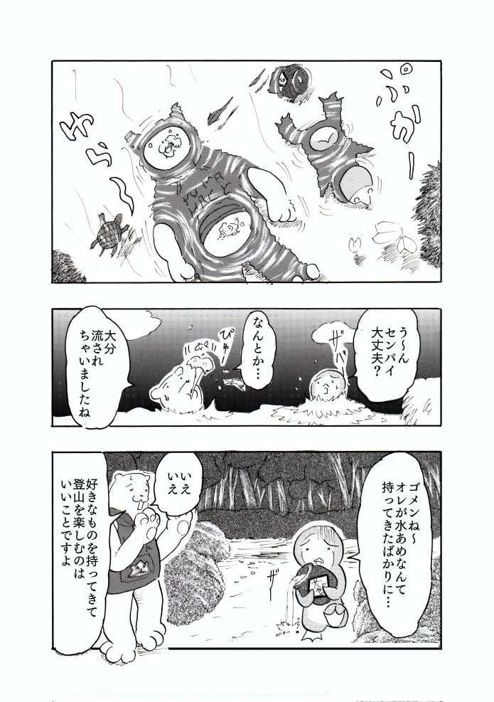 ページ5　ゴキゲンな行動食編　クマ先輩とオレ