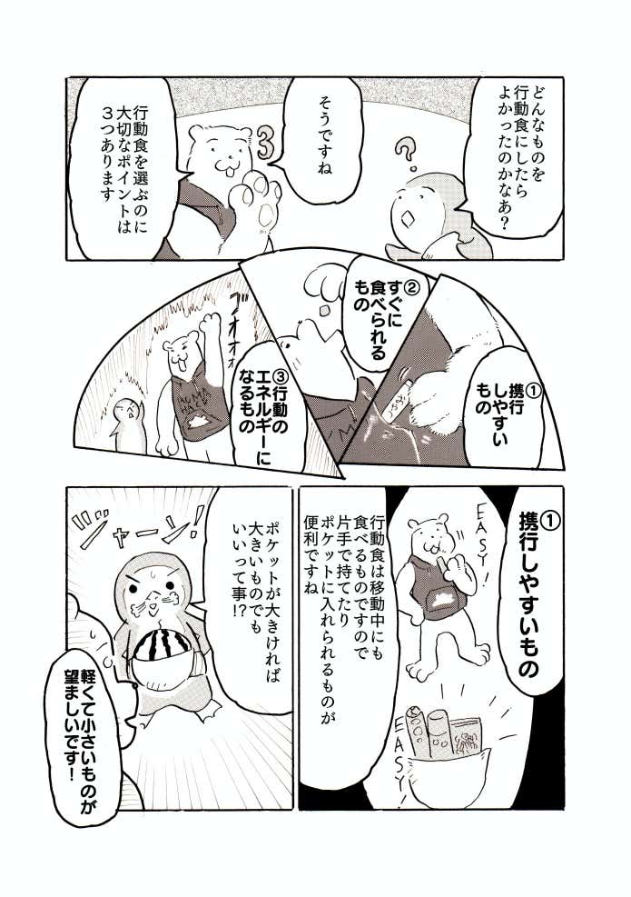 ページ6　ゴキゲンな行動食編　クマ先輩とオレ