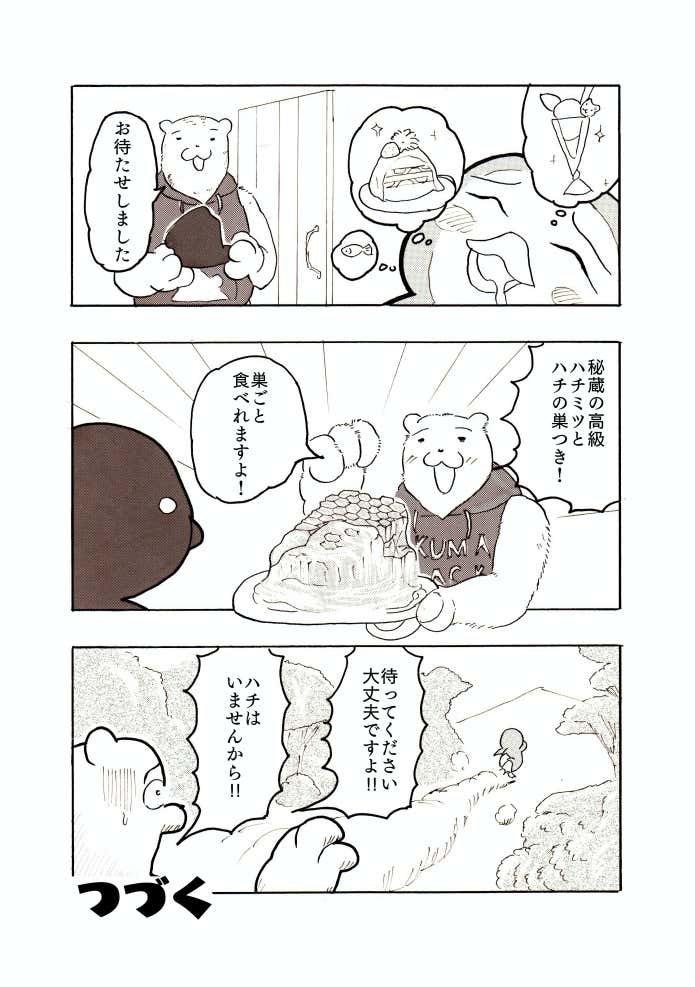 ページ10　ゴキゲンな行動食編　クマ先輩とオレ