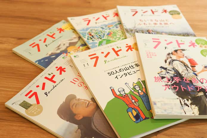 ランドネ　雑誌