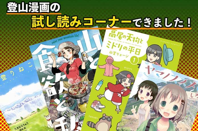 登山漫画
