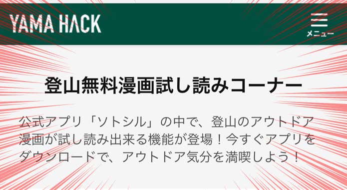 登山マンガ試し読み