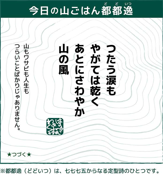 はらぺこディスカバリー