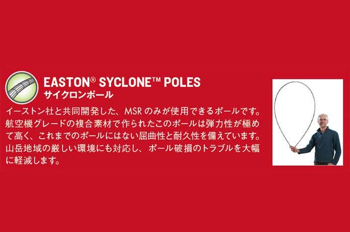 イーストンポール